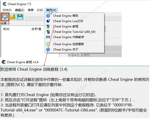 2-Cheat Engine软件界面教程